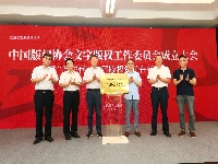 http://m.cptoday.cn/重磅！中国版权协会文字版权工作委员会在京成立