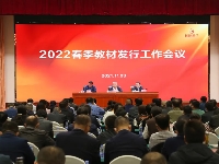 http://m.cptoday.cn/​凤凰传媒2022春季教材发行工作会议在宁举行