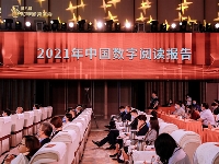 http://m.cptoday.cn/《2021年度中国数字阅读报告》发布！全民阅读迎来“深阅读”时代