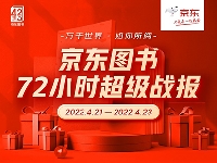 http://m.cptoday.cn/成交额同比增幅33%，京东图书世界读书日再传捷报