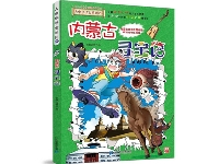 http://m.cptoday.cn/首印50万册，《内蒙古寻宝记》挑战低迷图书市场的底气是什么？