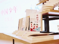 http://m.cptoday.cn/中国少年的“诗和远方”： 苏少社举办《中国少年》首发式