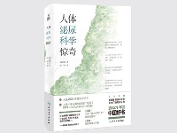 http://m.cptoday.cn/《人体泌尿科学惊奇》：让科普书兼具人文魅力