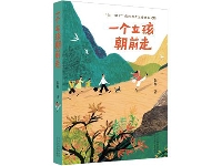 http://m.cptoday.cn/《一个女孩朝前走》：儿童文学的时代书写