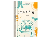 http://m.cptoday.cn/禹田文化、晨光社出版儿童诗歌图书《更大的宇宙》
