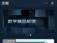 http://m.cptoday.cn/京东灵稀平台，赋能文化及数字版权产业