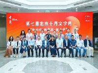 http://m.cptoday.cn/“新时代·新北京·新文学” 第七届北京文学高峰论坛今日在京召开
