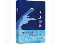 http://m.cptoday.cn/散文集《远道而来》：朴实丰盈的山水述怀