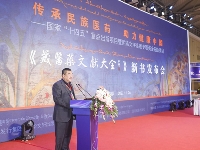 http://m.cptoday.cn/传承民族医药，助力健康中国——《藏医药文献大全》新书发布会在蓉举行