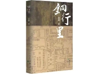 http://m.cptoday.cn/读长篇小说《铜行里》：富有传统底色的沉稳之气
