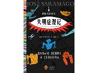 http://m.cptoday.cn/诺奖作家萨拉马戈诞辰100周年，代表作《失明症漫记》中国爆红