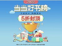 http://m.cptoday.cn/当当2022年度好书榜出炉