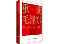 http://m.cptoday.cn/“为有牺牲多壮志，敢教日月换新天”——读《重读毛泽东：从1893到1949》