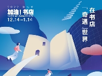 http://m.cptoday.cn/广西师大社启动第七季“加油！书店”，100余家书店共同参与！