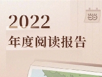 http://m.cptoday.cn/当当上线2022年度阅读报告，唤醒独属于你的年度阅读记忆