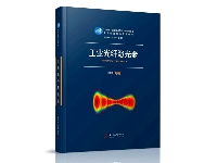 http://m.cptoday.cn/《工业光纤激光器》：实现光纤激光器国产化，聚焦科技自主创新