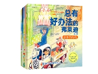 http://m.cptoday.cn/办法总比困难多，《总有好办法的弗莱迪·第二辑》上市