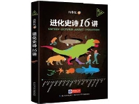 http://m.cptoday.cn/《进化史诗16讲》：一部讲述生命演化的史诗故事