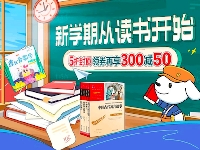 http://m.cptoday.cn/京东图书启动开学季，自营图书5折封顶再享满300减50
