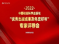 http://m.cptoday.cn/社科社2022年度优秀出版成果/年度好书（共24种）公布