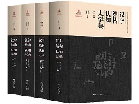 http://m.cptoday.cn/《汉字结构认知大字典》荣获第八届中华优秀出版物奖