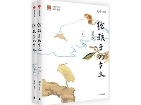 http://m.cptoday.cn/评《给孩子的古文》：一部优入著作之林的古文选本