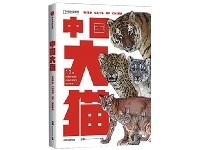 http://m.cptoday.cn/当我们“不计成本”做出一本“中国好书”——《中国大猫》编辑手记