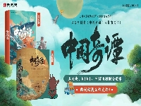 http://m.cptoday.cn/《中国奇谭典藏版》新书首发，中信将大力布局动漫出版