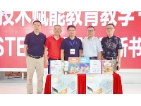 http://m.cptoday.cn/《嘿！巧倕造物，幼儿STEAM项目活动》新书及数智资源平台在南国书香节发布