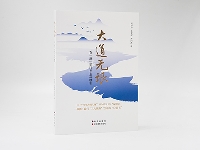 http://m.cptoday.cn/大道之行，壮阔无垠——《大道无垠：在“浙”里打开共富画卷》出版