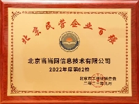 http://m.cptoday.cn/当当网获北京民营企业百强及文化产业十强两项殊荣