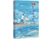 http://m.cptoday.cn/一代人有一代人的成长——读《栗树鸭的天空》