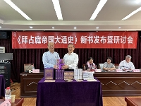 http://m.cptoday.cn/《拜占庭帝国大通史》出版，在国际拜占庭学界发出“中国声音”！