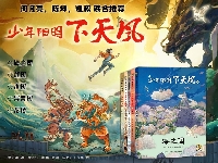 http://m.cptoday.cn/奇幻冒险里读懂“知行合一”，“少年阳明”系列第一辑《下天风》在沪首发