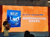 http://m.cptoday.cn/未来社与国家新能源汽车创新中心联合发布《新能源汽车的时空之旅》