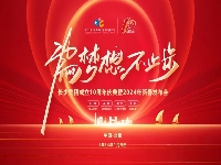 http://m.cptoday.cn/长少集团成立十周年庆典暨2024年新春发布会在京举办