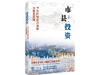 http://m.cptoday.cn/​洞悉中国市县治理逻辑，探索市县经济发展机遇