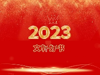 http://m.cptoday.cn/2023年度“文轩好书”名单揭晓