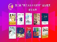 http://m.cptoday.cn/第二届“机工大众好书”金齿轮奖评选揭榜！