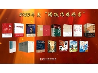 http://m.cptoday.cn/2023年度“浙版传媒好书”揭晓，15种出版物入选