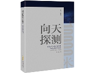 http://m.cptoday.cn/弘扬新时代中国科学家精神——读洪放长篇纪实文学作品《向天探测10000米》