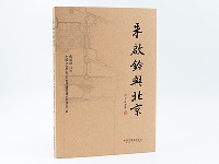 http://m.cptoday.cn/​《朱启钤与北京》出版，走近“京城规划第一人”“中国古建筑研究奠基人”朱启钤