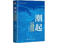 http://m.cptoday.cn/这部关于中国工业的叙事作品值得更多关注——《潮起》编辑出版的背后