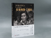 http://m.cptoday.cn/大萧条时代的影像书写——《多萝西娅·兰格传》出版