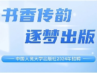 http://m.cptoday.cn/人大社2024年招聘正式启动