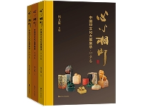 http://m.cptoday.cn/韩天衡主编《心心相印——中国印文化大展集萃》三卷出版