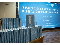 http://m.cptoday.cn/清代以来广西社会治理学术研讨会暨《清代广西赋役全书》新书发布会举办