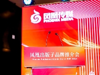 http://m.cptoday.cn/坚持品牌化战略，凤凰出版子品牌推介会在京举行