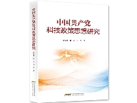 http://m.cptoday.cn/思想之光照亮前行之路 ——评《中国共产党科技政策思想研究》
