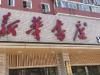 http://m.cptoday.cn/全国新华书店最新社会责任报告书发布  